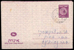 3355: Israel - Ganzsachen